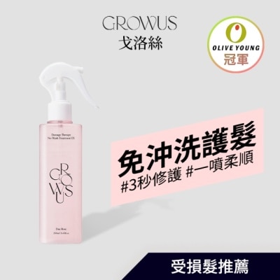 GROWUS - 戈洛絲 珍珠粉損傷修護 免沖洗護髮噴霧 EX 250 ml