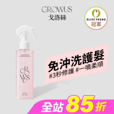 GROWUS - 戈洛絲 珍珠粉損傷修護 免沖洗護髮噴霧 EX 250 ml