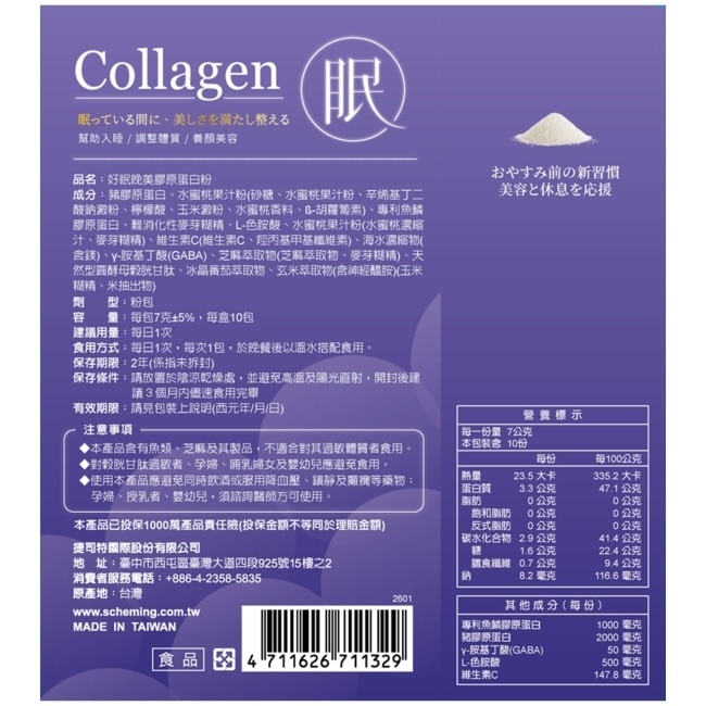 PB好眠晚美膠原蛋白粉(10入/盒) image