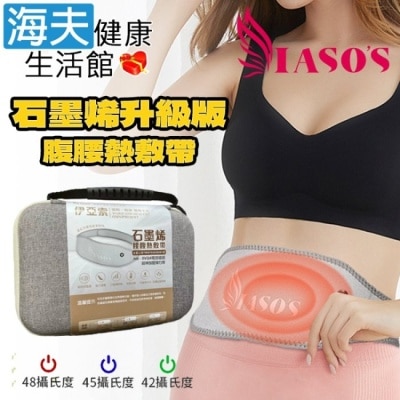 HEF海夫 - 【海夫健康】IASO’S 伊亞索 石墨烯腰腹熱敷帶/墊 附延伸加壓彈力帶