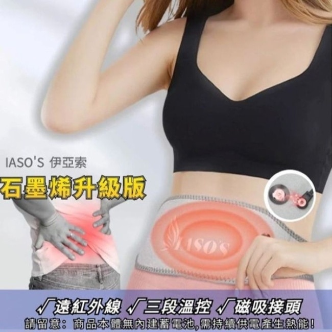 【海夫健康】IASO’S 伊亞索 石墨烯腰腹熱敷帶/墊 附延伸加壓彈力帶