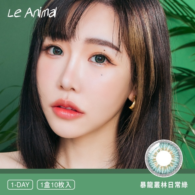 FRESHO2 Le Animal 彩色日拋隱形眼鏡 暴龍叢林日常綠 -1.25