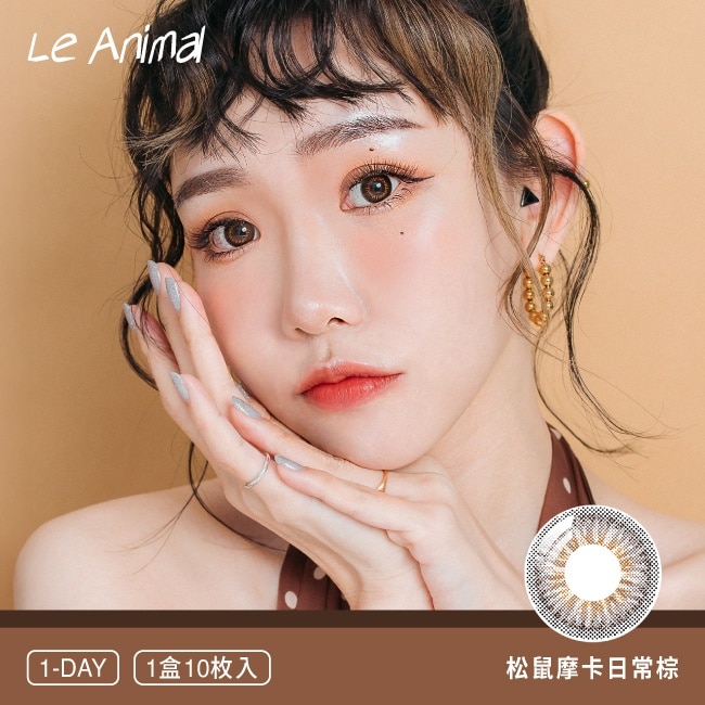 FRESHO2 Le Animal 彩色日拋隱形眼鏡 松鼠摩卡日常棕 -0.00