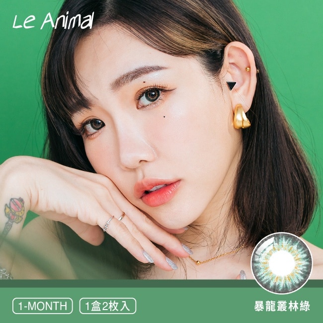 FRESHO2 Le Animal 彩色月拋隱形眼鏡 暴龍叢林綠 -0.00