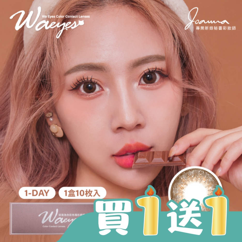 就是為你Wa Eyes_巧克娃娃 Cocoa Wawa -1.25