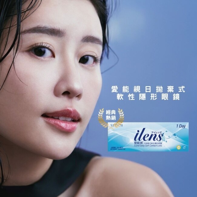 8.50-愛能視日拋棄式軟性隱形眼鏡20片裝 image
