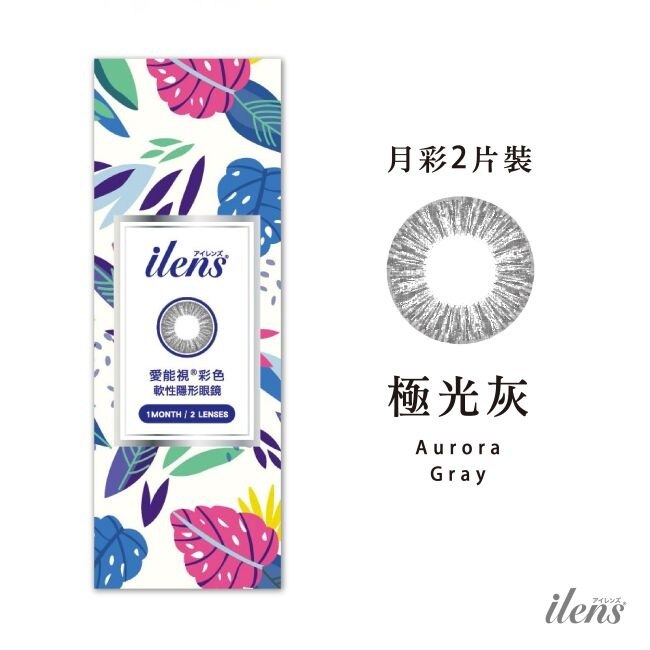 2.25愛能視彩色月拋隱形眼鏡2入-極光灰 image