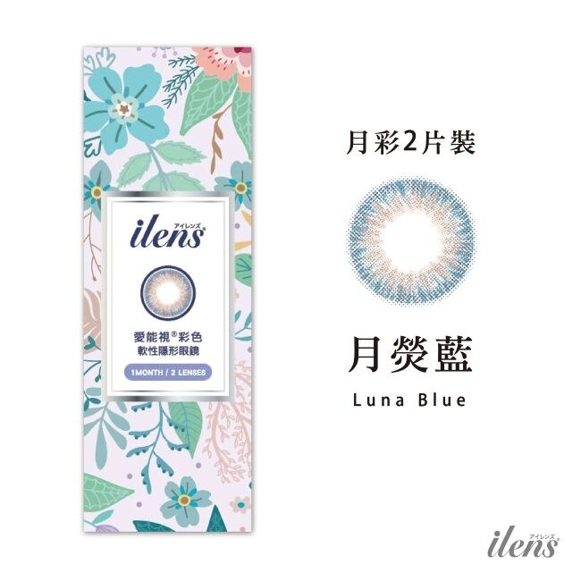 1.00愛能視彩色月拋隱形眼鏡2入-月熒藍 image