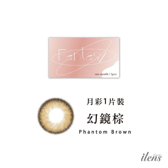 2.75 愛能視彩色月拋隱形眼鏡1入-幻鏡棕 image