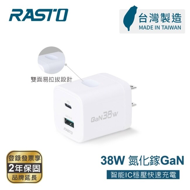 RASTO RB70【台灣製造】38W GaN氮化鎵PD+QC 3.0充電器 image