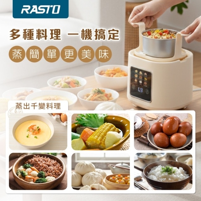 RASTO AP11 多功能智慧數控雙層料理蒸煮鍋 image