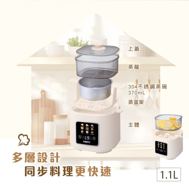 RASTO AP11 多功能智慧數控雙層料理蒸煮鍋 image