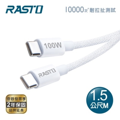 RASTO - RASTO RX77 原廠質感100W Type C to C 編織極速快充傳輸線-1.5M image