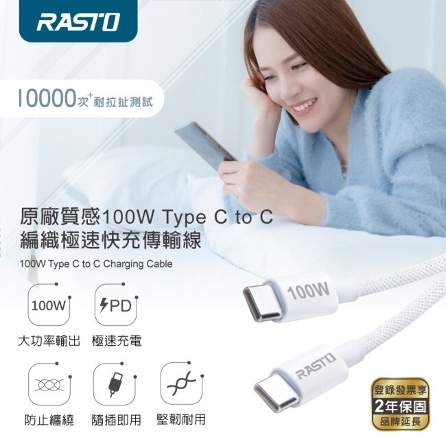RASTO RX77 原廠質感100W Type C to C 編織極速快充傳輸線-1.5M image
