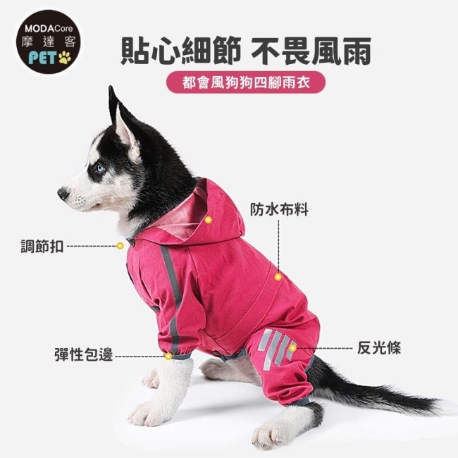 摩達客寵物-都會風狗狗全包連身四腳雨衣 黃色XL 多尺寸可選 反光條 防水 雨天外出必備