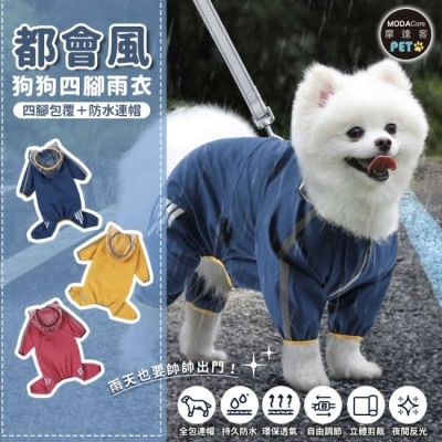 Modacore - 摩達客寵物-都會風狗狗全包連身四腳雨衣 粉色XL 反光條 防水 雨天外出必備