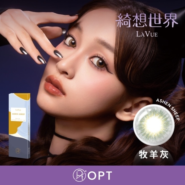 3.25 OPT綺想世界每日拋棄式彩色隱形眼鏡10片裝-牧羊灰 image