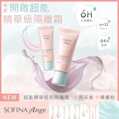 SOFINA - SOFINA ANGE 蘇菲娜漾緁 超能精華粧前隔離霜(裸膚粉) 25g