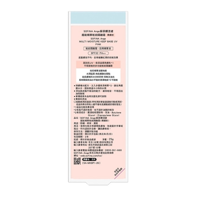 SOFINA ANGE 蘇菲娜漾緁 超能精華粧前隔離霜(裸膚粉) 25g image