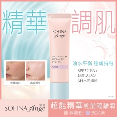 SOFINA - SOFINA ANGE蘇菲娜漾緁 超能精華粧前隔離霜(亮采紫) 25g image