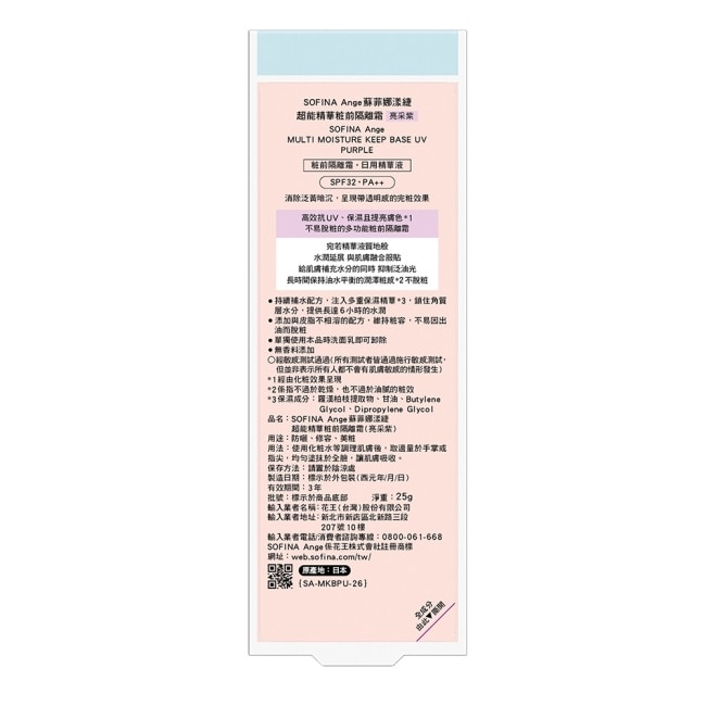 SOFINA ANGE蘇菲娜漾緁 超能精華粧前隔離霜(亮采紫) 25g image