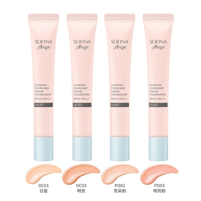 SOFINA ANGE蘇菲娜漾緁 水光遮瑕持粧粉底液 PO01 25g