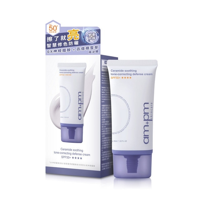 ampm 神經醯胺舒緩潤色防護乳SPF50+****35ml(潤色/隔離/防曬/海洋友善)