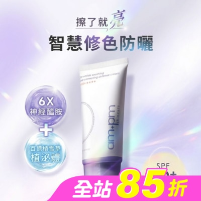 ampm - ampm 神經醯胺舒緩潤色防護乳SPF50+****35ml(潤色/隔離/防曬/海洋友善)
