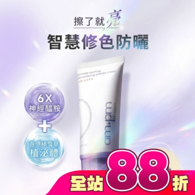 ampm - ampm 神經醯胺舒緩潤色防護乳SPF50+****35ml(潤色/隔離/防曬/海洋友善)