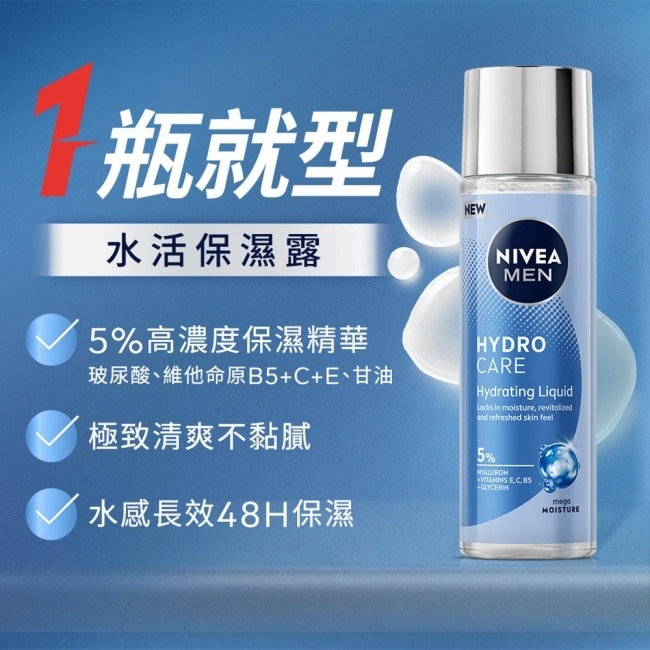 妮維雅男士ALL IN 1水活保濕露100ml