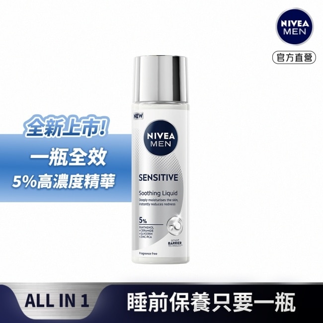 妮維雅男士ALL IN 1敏肌修護乳100ml