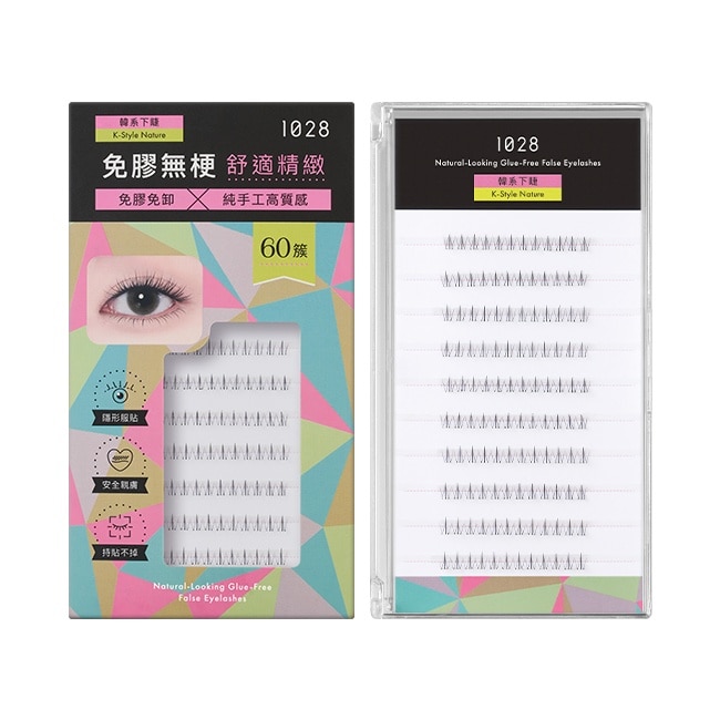 1028 偽素睫免膠假睫毛 韓系下睫 60簇 image