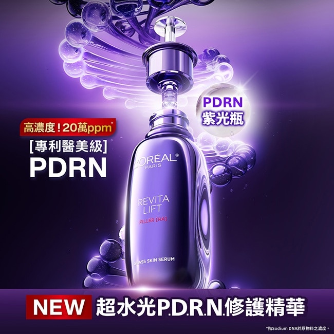 巴黎萊雅超水光P.D.R.N修護精華明星護膚組(PDRN精華30ml+保濕晶露22ml*2+紫熨斗7.5ml)