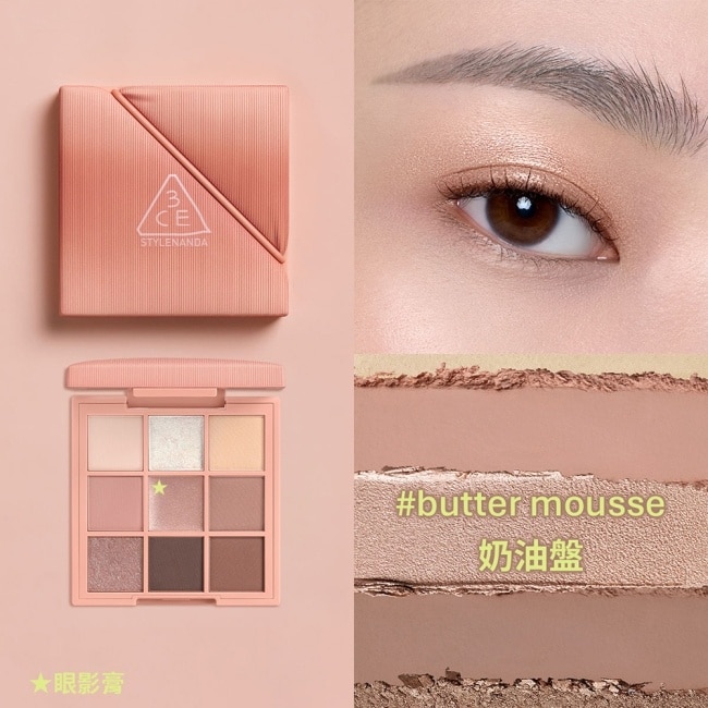 3CE時尚拼貼九色眼影 #奶油盤 8g
