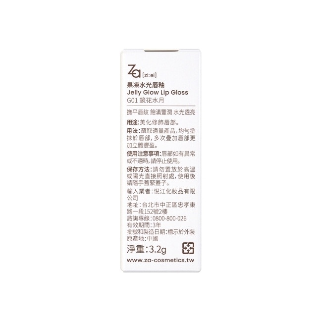 Za果凍水光唇釉 G01鏡花水月