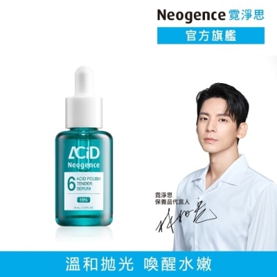 Neogence 霓淨思 - 霓淨思15% 6酸拋光嫩膚精華30ML