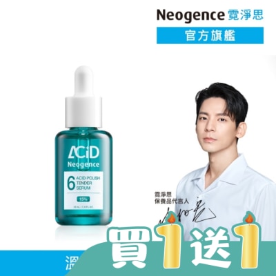 Neogence 霓淨思 - 霓淨思15% 6酸拋光嫩膚精華30ML