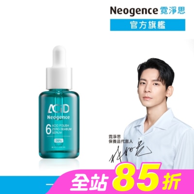 Neogence 霓淨思 - 霓淨思20% 6酸高光零油精華30ML
