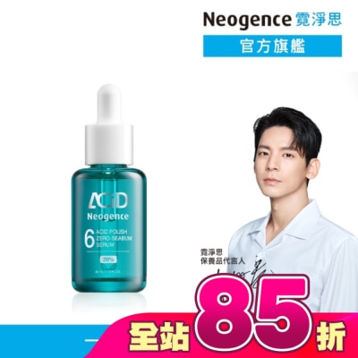 Neogence 霓淨思 - 霓淨思20% 6酸高光零油精華30ML