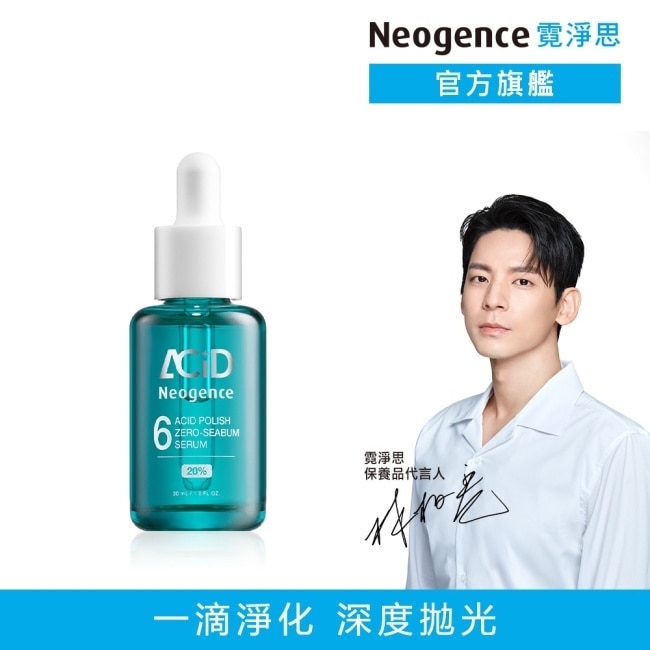 霓淨思20% 6酸高光零油精華30ML image