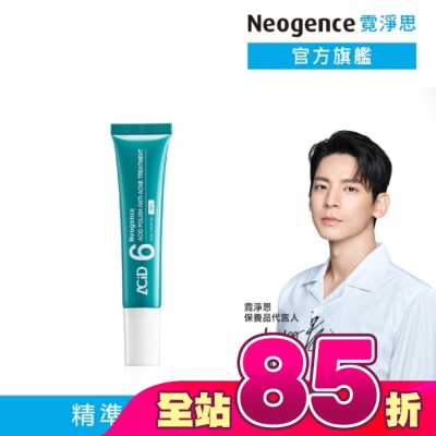 Neogence 霓淨思 - 霓淨思18% 6酸淨痘無瑕精華15ML