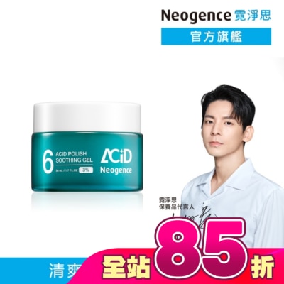 Neogence 霓淨思 - 霓淨思3% 6酸拋光舒緩凝乳50ML