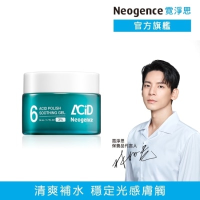 Neogence 霓淨思 - 霓淨思3% 6酸拋光舒緩凝乳50ML