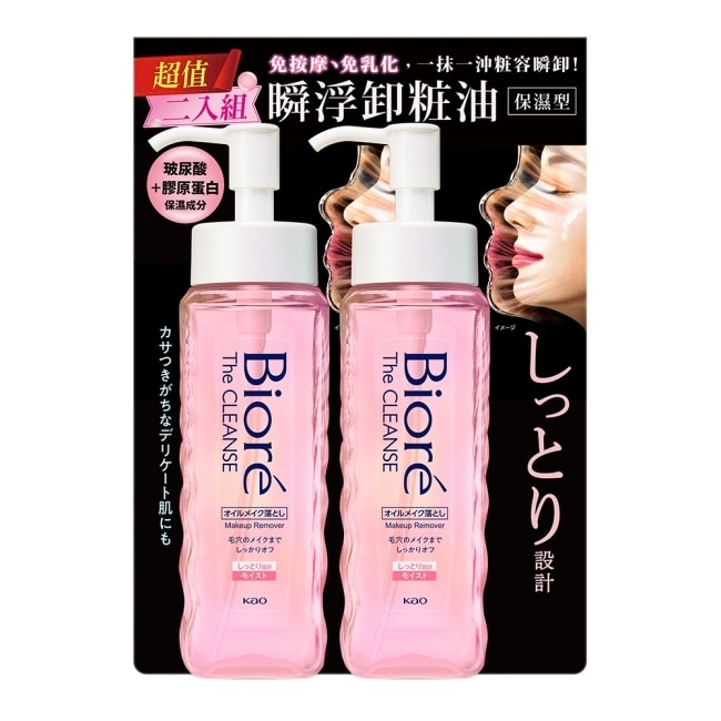 Biore 瞬浮卸粧油 保濕型 2入組