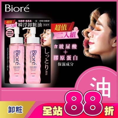 BIORE - Biore 瞬浮卸粧油 保濕型 2入組