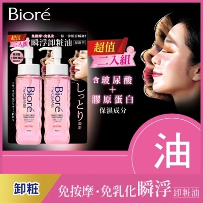 BIORE - Biore 瞬浮卸粧油 保濕型 2入組