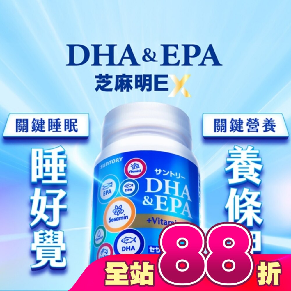 Suntory 三得利 魚油(DHA、EPA)+芝麻明 EX 軟膠囊 120顆