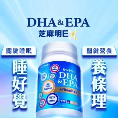 SUNTORY - Suntory 三得利 魚油(DHA、EPA)+芝麻明 EX 軟膠囊 120顆