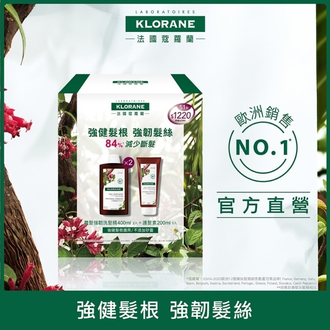 蔻蘿蘭明星養髮強韌洗護組(養髮強韌洗髮精400ml*2+養髮強韌護髮素200ml*1) image