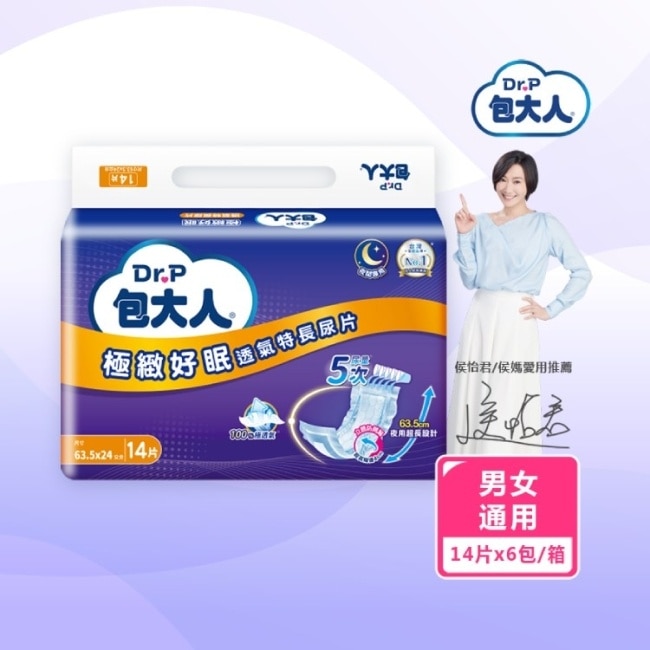 包大人極緻好眠透氣特長尿片 14sX6包-箱購-箱購